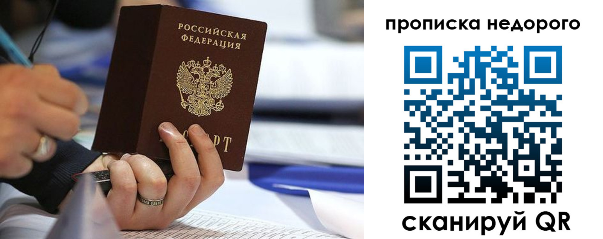 купить прописку в Болотном