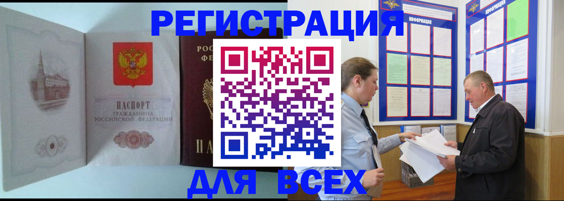 временная регистрация купить в Болотном