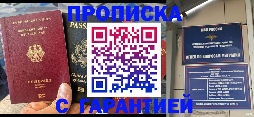 временная регистрация законно в Болотном
