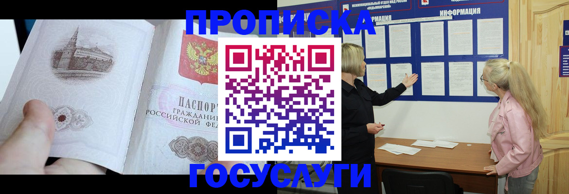 прописка 2025 в Болотном