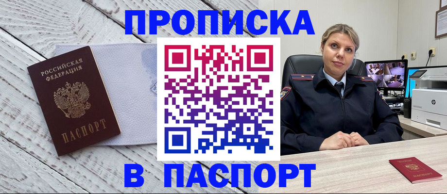 временная прописка в Болотном