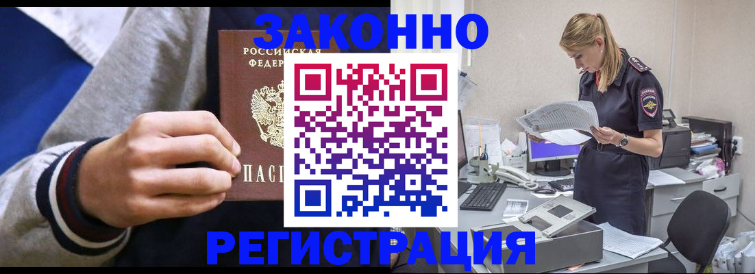 прописка иностранных граждан в Болотном