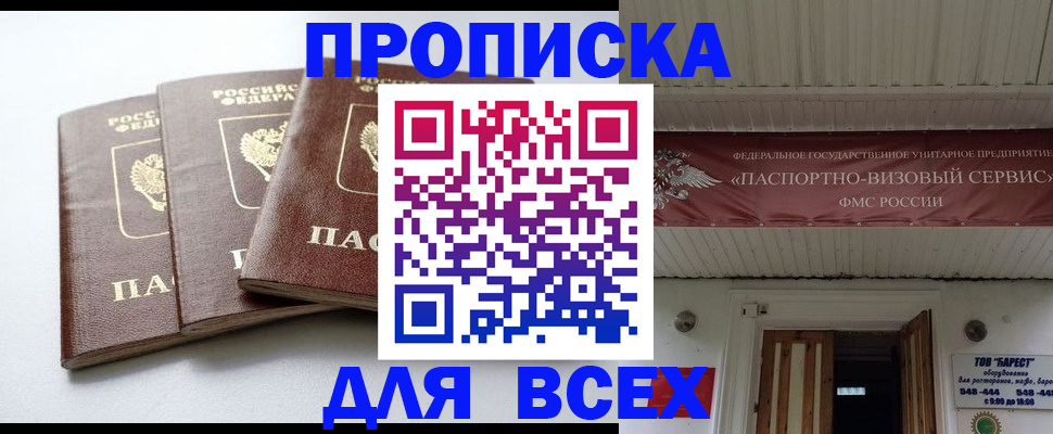 временная регистрация недорого в Болотном