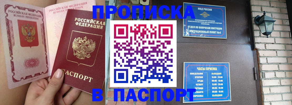 временная прописка в Болотном