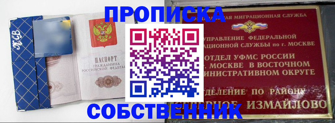 прописка регистрация в Болотном