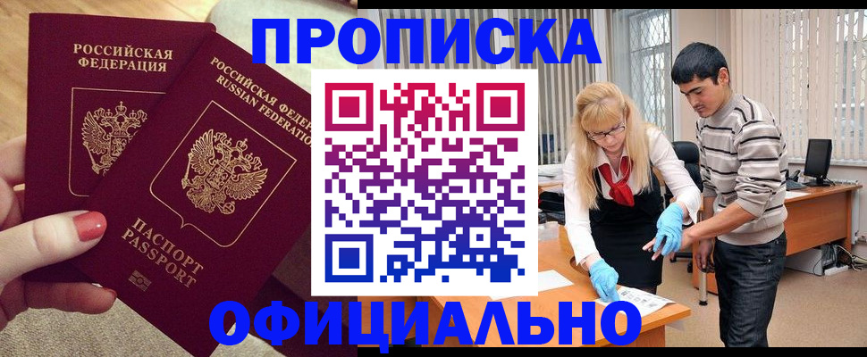 временная регистрация для школы в Болотном